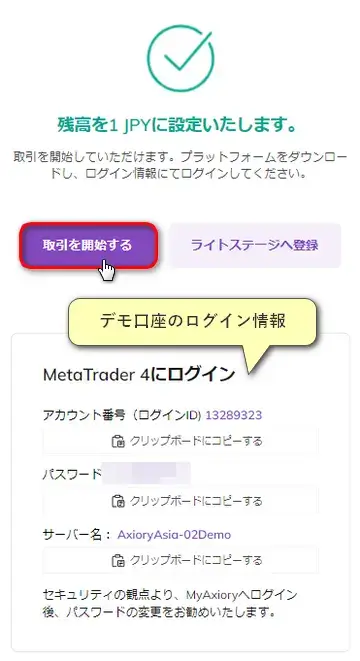 AXIORYデモ口座開設完了画面