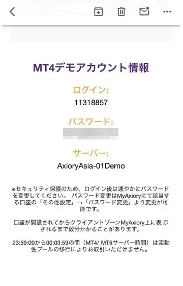 AXIORYデモ口座開設の通知メール