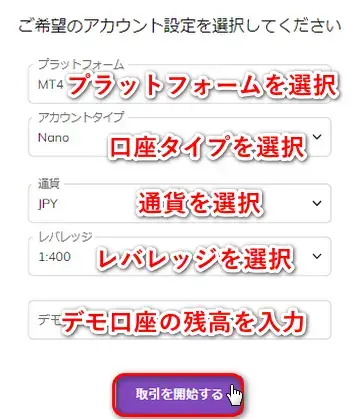 AXIORYデモ口座設定画面