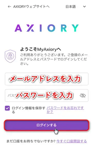 AXIORYメール認証時ログイン画面
