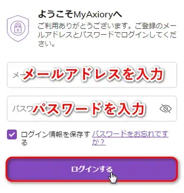 AXIORYスマホのログイン画面