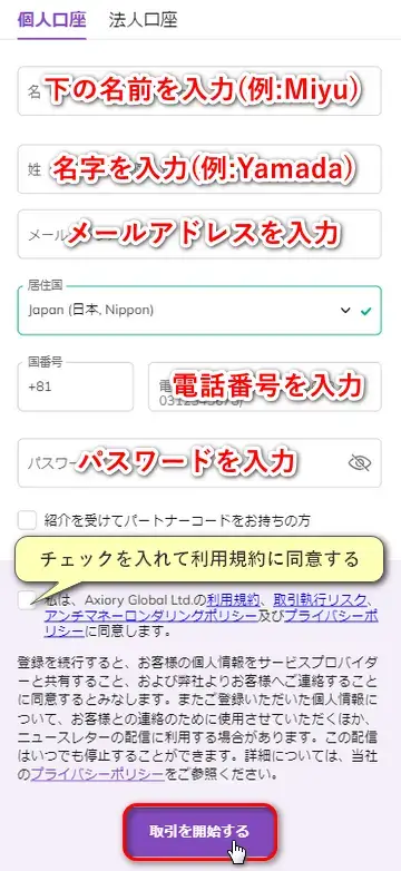 AXIORY個人情報入力画面