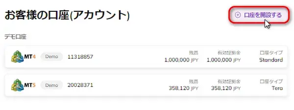 AXIORYデモ口座追加画面