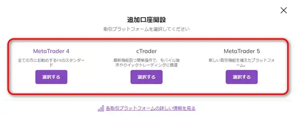 AXIORYデモ口座プラットフォーム選択画面