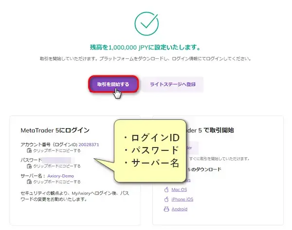 AXIORYデモ口座開設完了画面