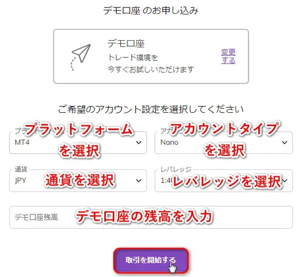 AXIORYデモ口座設定画面