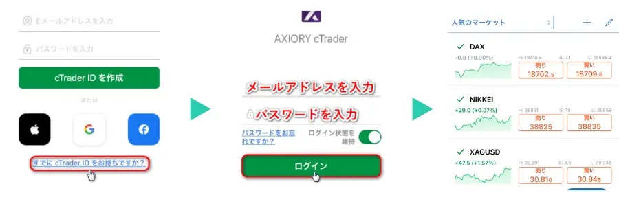 AxioryのcTraderログイン画面