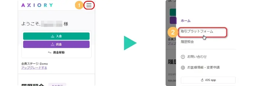 Axioryのメニュー表示方法