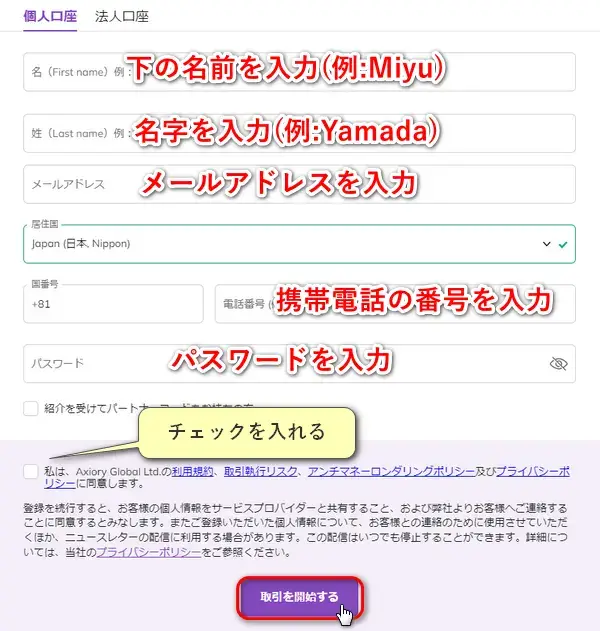 AXIORY個人情報入力画面