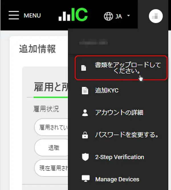 IC Markets書類のアップロード