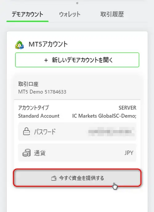 IC Marketsデモ口座の追加入金