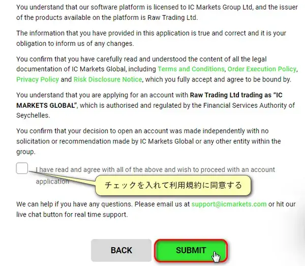 IC Markets利用規約に同意する