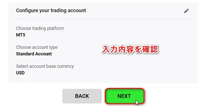 IC Markets入力内容を確認するパソコン画面