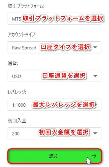 IC Marketsデモ口座の詳細を入力