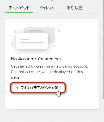 IC Marketsデモ口座の開設