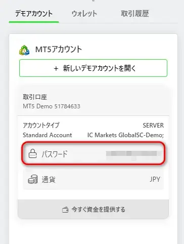 IC Marketsパスワード確認