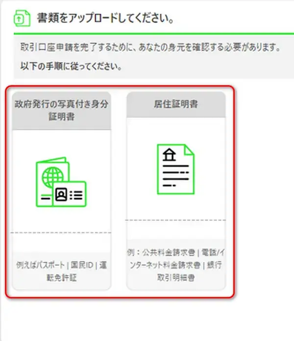 IC Markets書類をアップロードする画面
