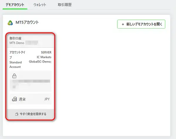 ICMarketsデモ口座の情報