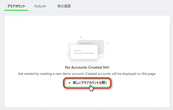 ICMarketsデモ口座の開設