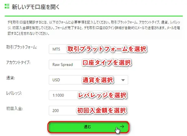 ICMarketsデモ口座の設定