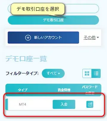 ThreeTraderデモ口座を確認