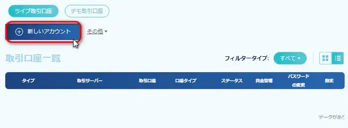 ThreeTraderデモ口座を追加開設