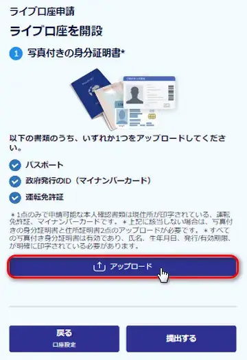 ThreeTrader証明書のアップロード