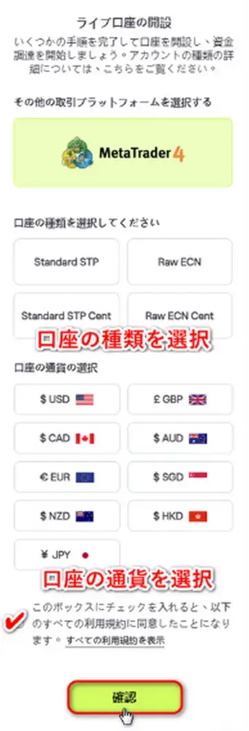 UltimaMarkets口座の種類と通貨を選択