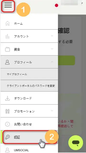 UltimaMarketsの認証タブを開くモバイル画面