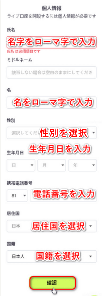 UltimaMarkets個人情報を入力する画面