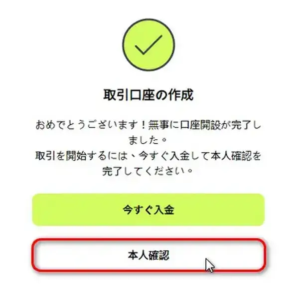 UltimaMarkets本人確認を始める