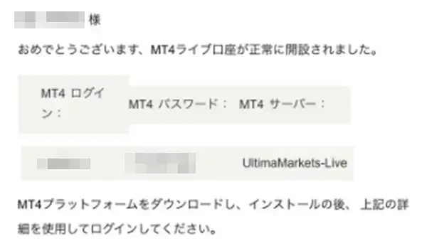 本人確認完了後に届いた口座のログインID記載のメール