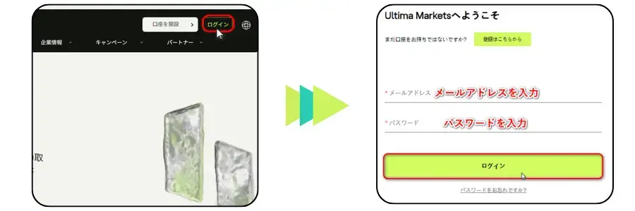 UltimaMarketsパソコンでログインする手順
