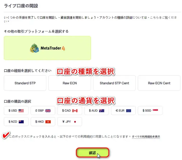UltimaMarkets口座の詳細を設定する画面