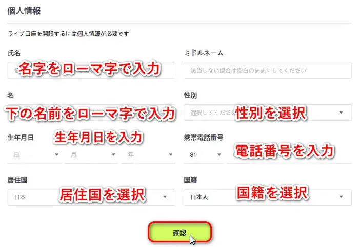 UltimaMarkets個人情報の入力