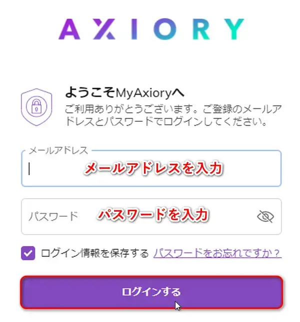 AXIORYパソコンログイン画面