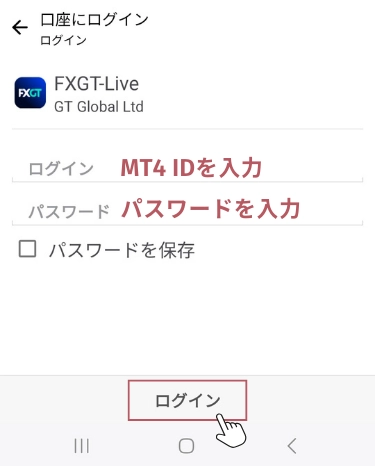 FXGT MT4へログインする手順3:取引口座にログイン