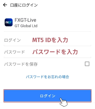 FXGT MT5へログインする手順3:取引口座にログイン