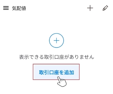 MT4アプリのホーム画面