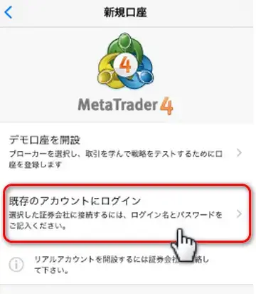 UltimaMakretsの口座にMT4でログイン