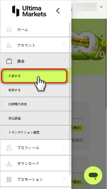 UltimaMarkets入金画面に移動のモバイル画面