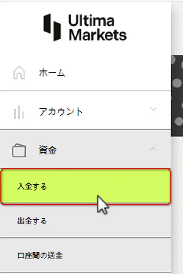 UltimaMarketsで入金画面に移動する