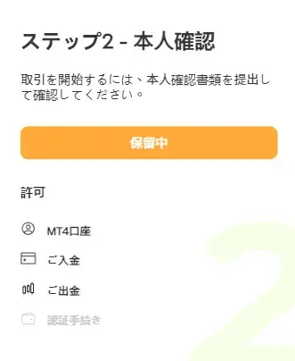 書類の審査状況を確認