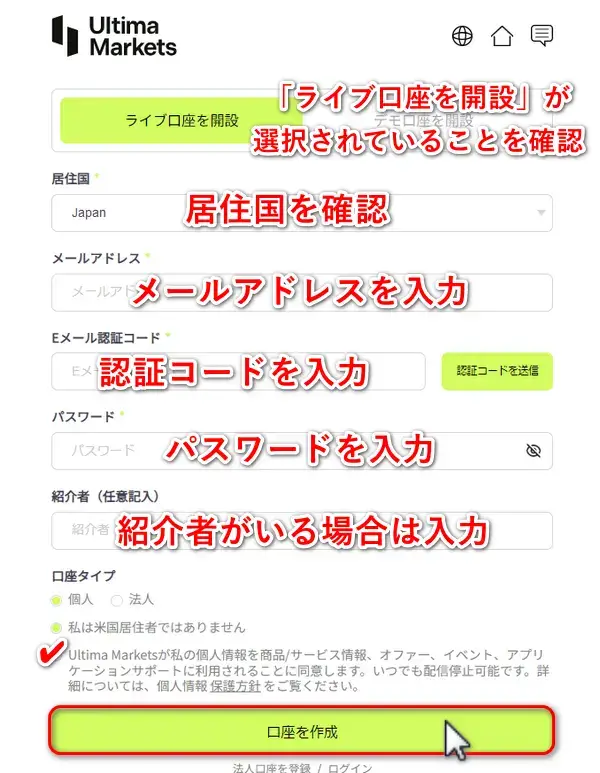 UltimaMarketsでメールアドレス等を入力するパソコン画面