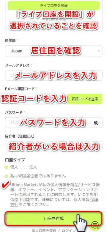 UltimaMarketsでメールアドレス等を入力するモバイル画面