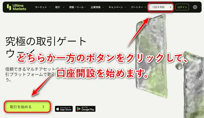 UltimaMarketsで口座開設するパソコン画面