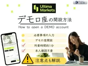 UltimaMarketsのデモ口座を開設する方法