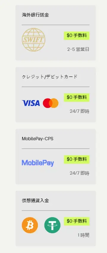 UltimaMarkets入金種類表示のモバイル画像