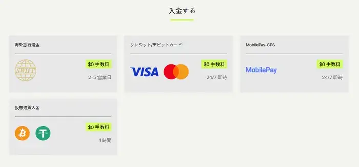 UltimaMarketsの入金種類