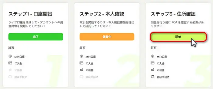 UltimaMarkets住所確認に進むPC画面